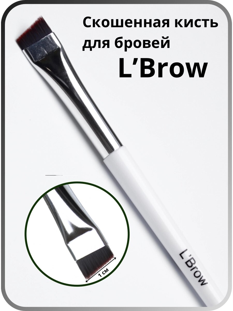 Кисть для бровей и ресниц L`Brow